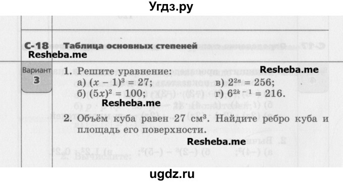 ГДЗ (Учебник) по алгебре 7 класс (самостоятельные работы ) Александрова Л.А. / С-18. вариант-№ / 3