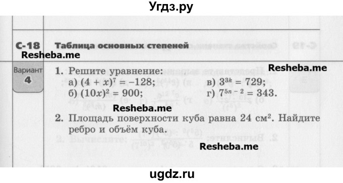 ГДЗ (Учебник) по алгебре 7 класс (самостоятельные работы ) Александрова Л.А. / С-18. вариант-№ / 4