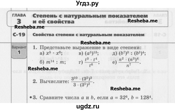 ГДЗ (Учебник) по алгебре 7 класс (самостоятельные работы ) Александрова Л.А. / С-19. вариант-№ / 1