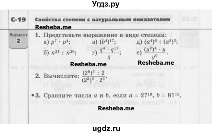 ГДЗ (Учебник) по алгебре 7 класс (самостоятельные работы ) Александрова Л.А. / С-19. вариант-№ / 2