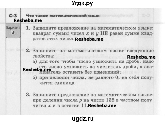 ГДЗ (Учебник) по алгебре 7 класс (самостоятельные работы ) Александрова Л.А. / С-3. вариант-№ / 3