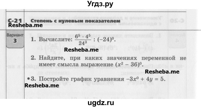 ГДЗ (Учебник) по алгебре 7 класс (самостоятельные работы ) Александрова Л.А. / С-21. вариант-№ / 3