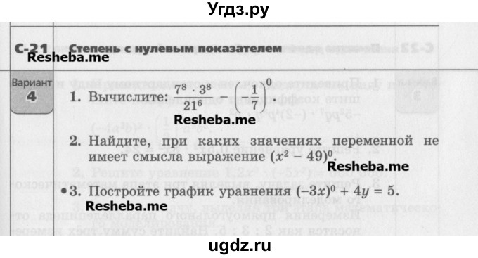 ГДЗ (Учебник) по алгебре 7 класс (самостоятельные работы ) Александрова Л.А. / С-21. вариант-№ / 4
