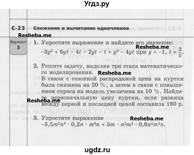ГДЗ (Учебник) по алгебре 7 класс (самостоятельные работы ) Александрова Л.А. / С-23. вариант-№ / 3