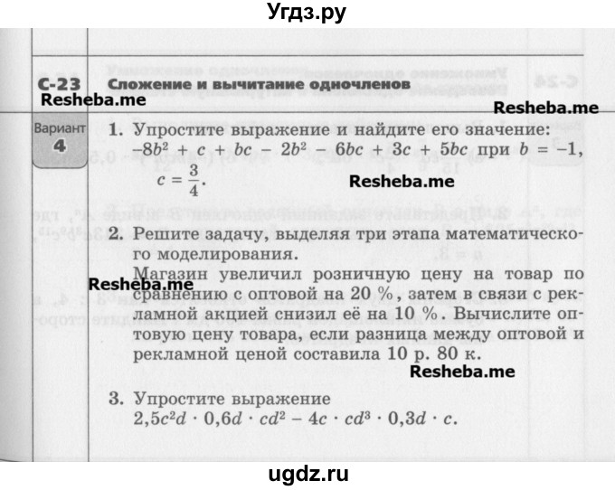 ГДЗ (Учебник) по алгебре 7 класс (самостоятельные работы ) Александрова Л.А. / С-23. вариант-№ / 4
