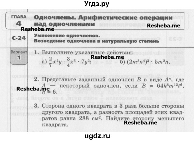 ГДЗ (Учебник) по алгебре 7 класс (самостоятельные работы ) Александрова Л.А. / С-24. вариант-№ / 1