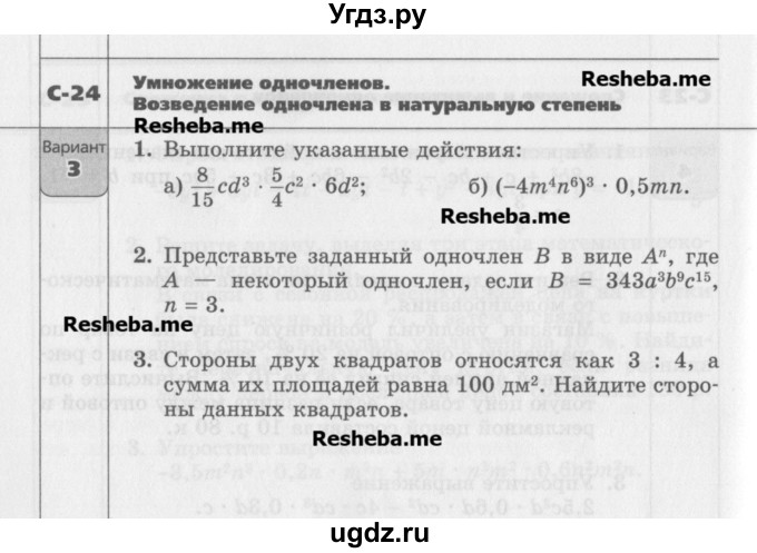 ГДЗ (Учебник) по алгебре 7 класс (самостоятельные работы ) Александрова Л.А. / С-24. вариант-№ / 3