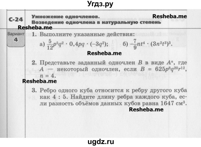 ГДЗ (Учебник) по алгебре 7 класс (самостоятельные работы ) Александрова Л.А. / С-24. вариант-№ / 4
