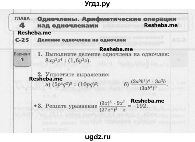 ГДЗ (Учебник) по алгебре 7 класс (самостоятельные работы ) Александрова Л.А. / С-25. вариант-№ / 1