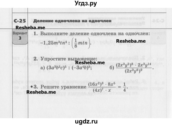 ГДЗ (Учебник) по алгебре 7 класс (самостоятельные работы ) Александрова Л.А. / С-25. вариант-№ / 3