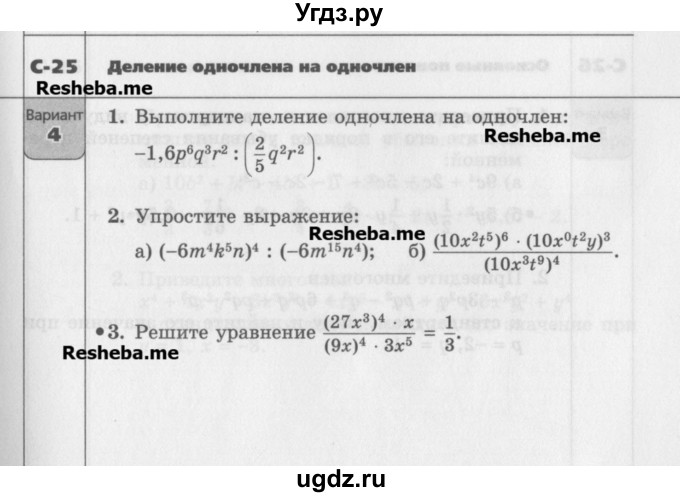 ГДЗ (Учебник) по алгебре 7 класс (самостоятельные работы ) Александрова Л.А. / С-25. вариант-№ / 4