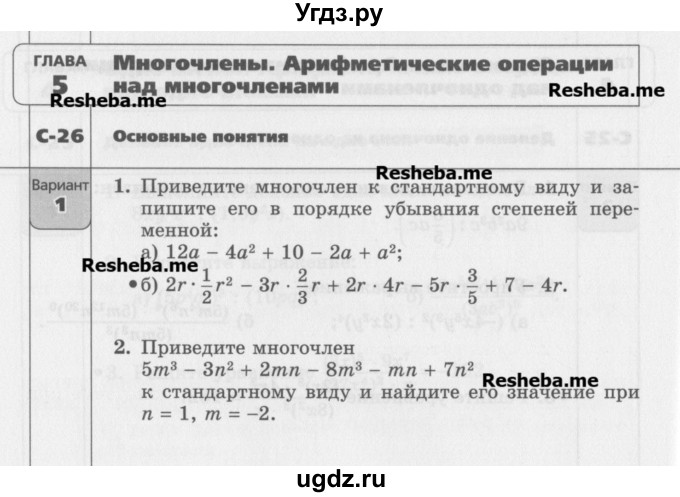 ГДЗ (Учебник) по алгебре 7 класс (самостоятельные работы ) Александрова Л.А. / С-26. вариант-№ / 1
