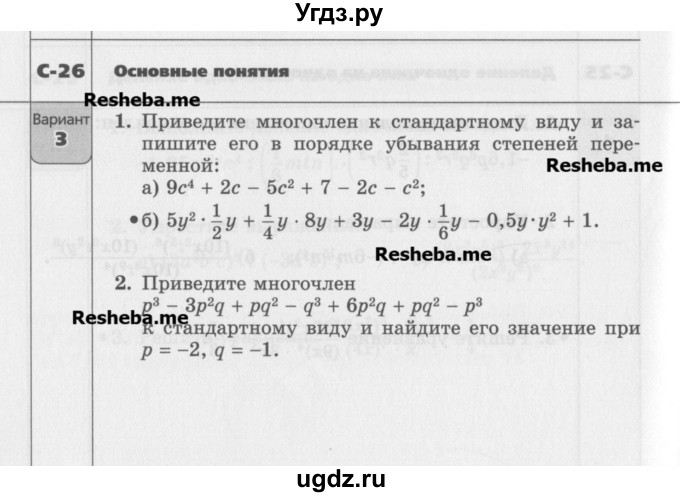 ГДЗ (Учебник) по алгебре 7 класс (самостоятельные работы ) Александрова Л.А. / С-26. вариант-№ / 3