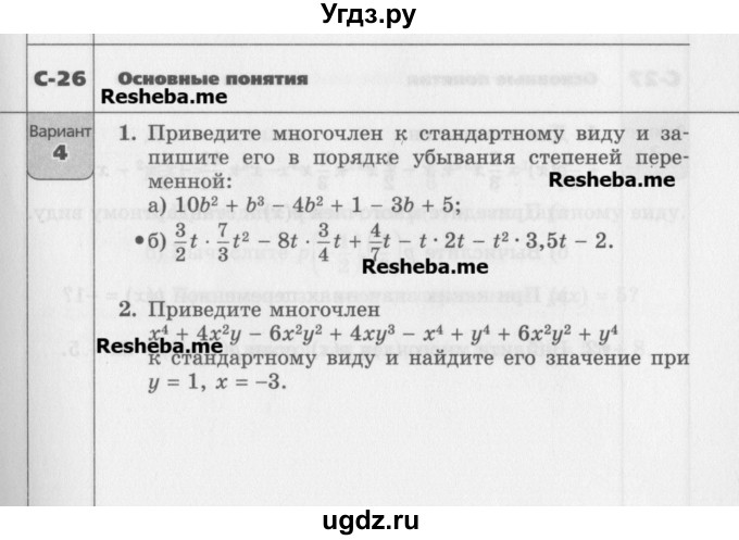ГДЗ (Учебник) по алгебре 7 класс (самостоятельные работы ) Александрова Л.А. / С-26. вариант-№ / 4