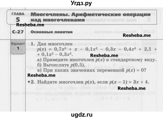 ГДЗ (Учебник) по алгебре 7 класс (самостоятельные работы ) Александрова Л.А. / С-27. вариант-№ / 1