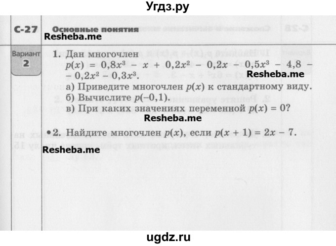 ГДЗ (Учебник) по алгебре 7 класс (самостоятельные работы ) Александрова Л.А. / С-27. вариант-№ / 2