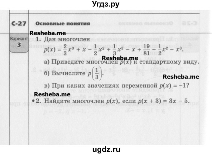 ГДЗ (Учебник) по алгебре 7 класс (самостоятельные работы ) Александрова Л.А. / С-27. вариант-№ / 3