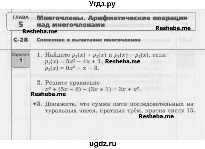 ГДЗ (Учебник) по алгебре 7 класс (самостоятельные работы ) Александрова Л.А. / С-28. вариант-№ / 1