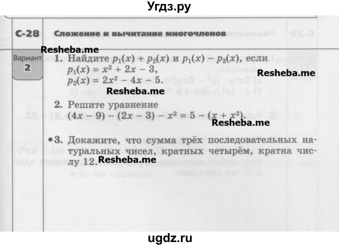 ГДЗ (Учебник) по алгебре 7 класс (самостоятельные работы ) Александрова Л.А. / С-28. вариант-№ / 2