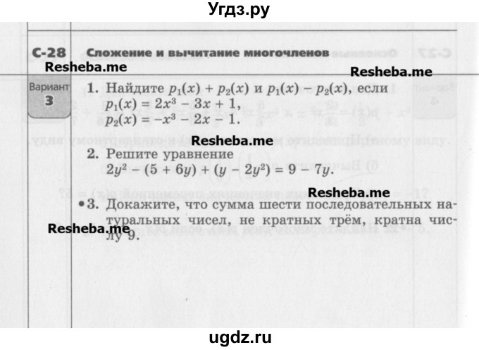 ГДЗ (Учебник) по алгебре 7 класс (самостоятельные работы ) Александрова Л.А. / С-28. вариант-№ / 3