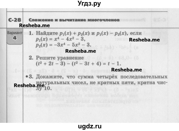 ГДЗ (Учебник) по алгебре 7 класс (самостоятельные работы ) Александрова Л.А. / С-28. вариант-№ / 4