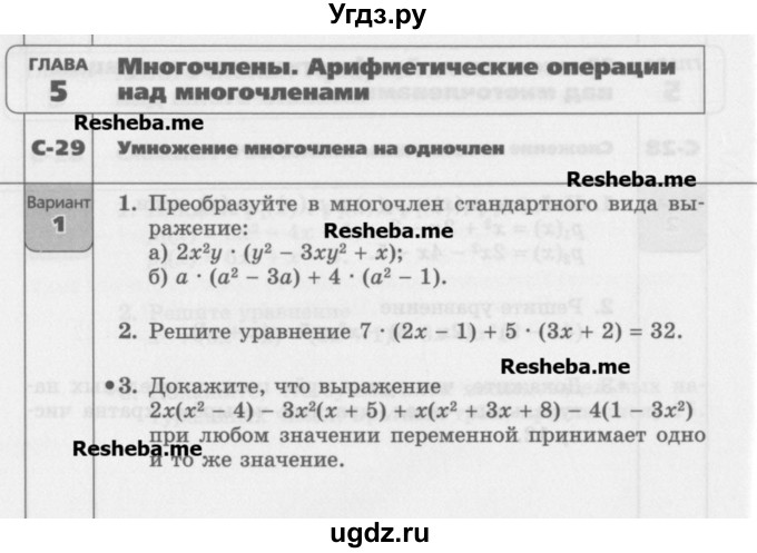 ГДЗ (Учебник) по алгебре 7 класс (самостоятельные работы ) Александрова Л.А. / С-29. вариант-№ / 1