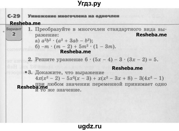 ГДЗ (Учебник) по алгебре 7 класс (самостоятельные работы ) Александрова Л.А. / С-29. вариант-№ / 2