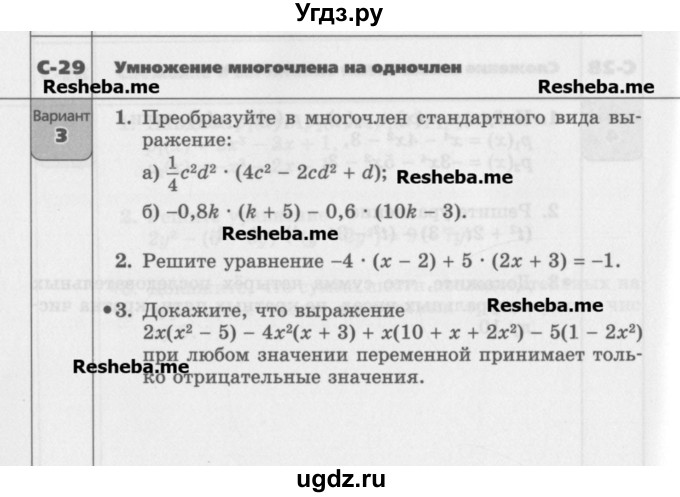 ГДЗ (Учебник) по алгебре 7 класс (самостоятельные работы ) Александрова Л.А. / С-29. вариант-№ / 3