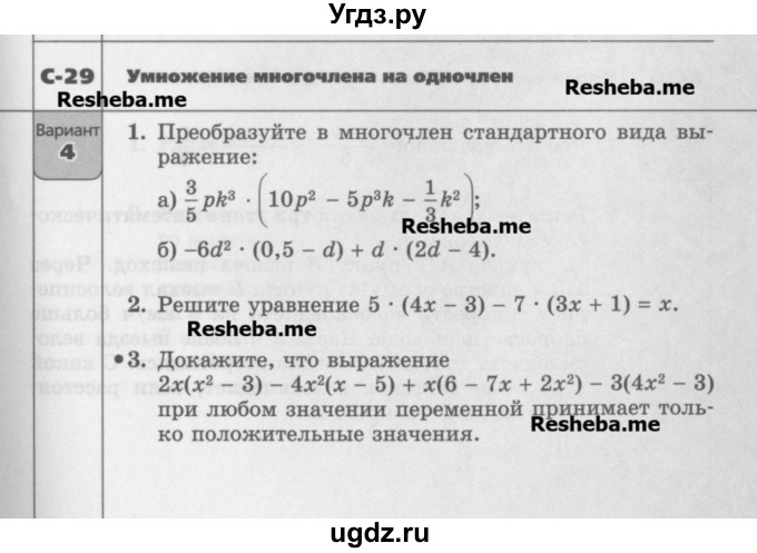 ГДЗ (Учебник) по алгебре 7 класс (самостоятельные работы ) Александрова Л.А. / С-29. вариант-№ / 4