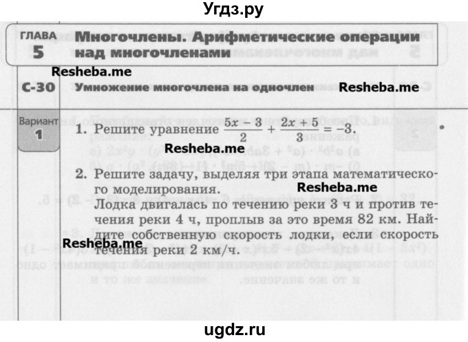 ГДЗ (Учебник) по алгебре 7 класс (самостоятельные работы ) Александрова Л.А. / С-30. вариант-№ / 1