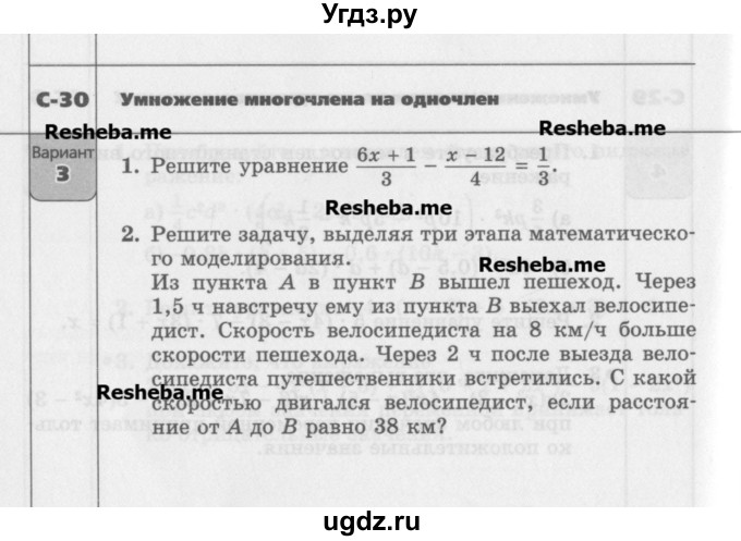 ГДЗ (Учебник) по алгебре 7 класс (самостоятельные работы ) Александрова Л.А. / С-30. вариант-№ / 3