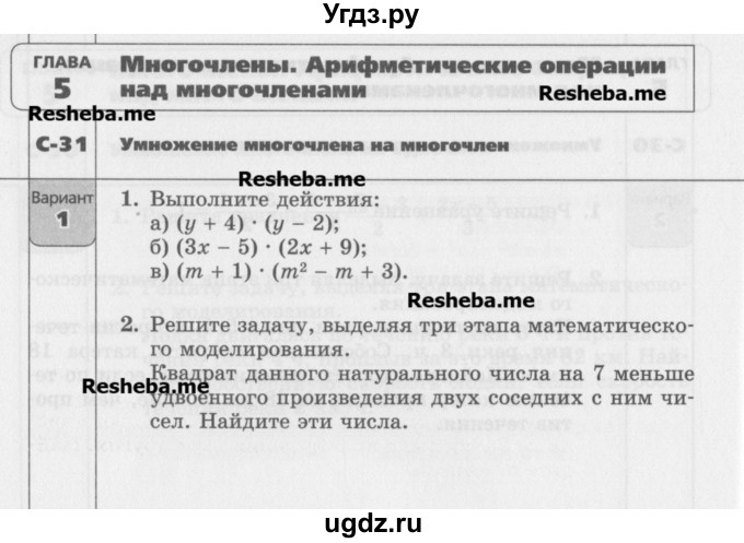 ГДЗ (Учебник) по алгебре 7 класс (самостоятельные работы ) Александрова Л.А. / С-31. вариант-№ / 1
