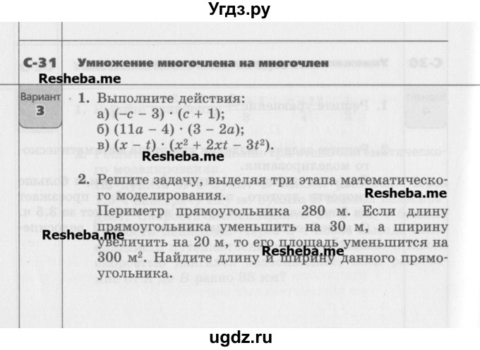 ГДЗ (Учебник) по алгебре 7 класс (самостоятельные работы ) Александрова Л.А. / С-31. вариант-№ / 3