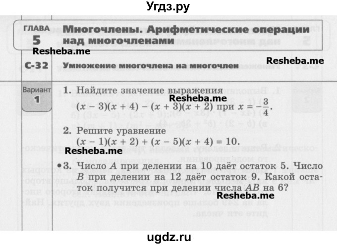 ГДЗ (Учебник) по алгебре 7 класс (самостоятельные работы ) Александрова Л.А. / С-32. вариант-№ / 1