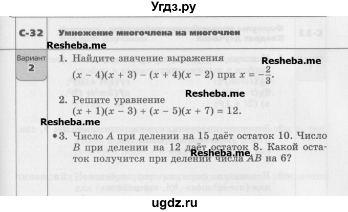 ГДЗ (Учебник) по алгебре 7 класс (самостоятельные работы ) Александрова Л.А. / С-32. вариант-№ / 2