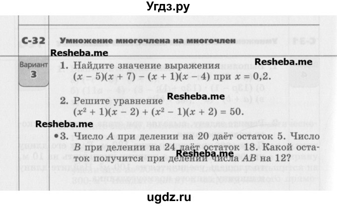 ГДЗ (Учебник) по алгебре 7 класс (самостоятельные работы ) Александрова Л.А. / С-32. вариант-№ / 3