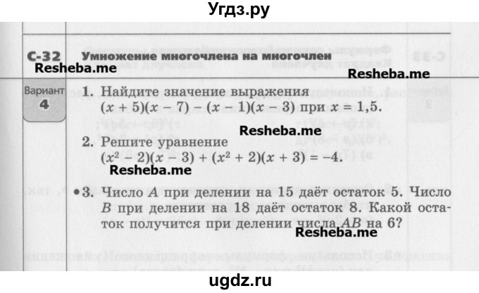 ГДЗ (Учебник) по алгебре 7 класс (самостоятельные работы ) Александрова Л.А. / С-32. вариант-№ / 4