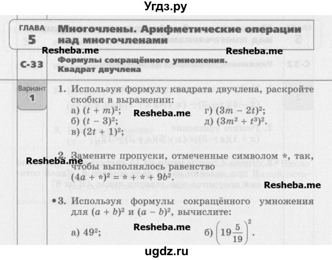 ГДЗ (Учебник) по алгебре 7 класс (самостоятельные работы ) Александрова Л.А. / С-33. вариант-№ / 1