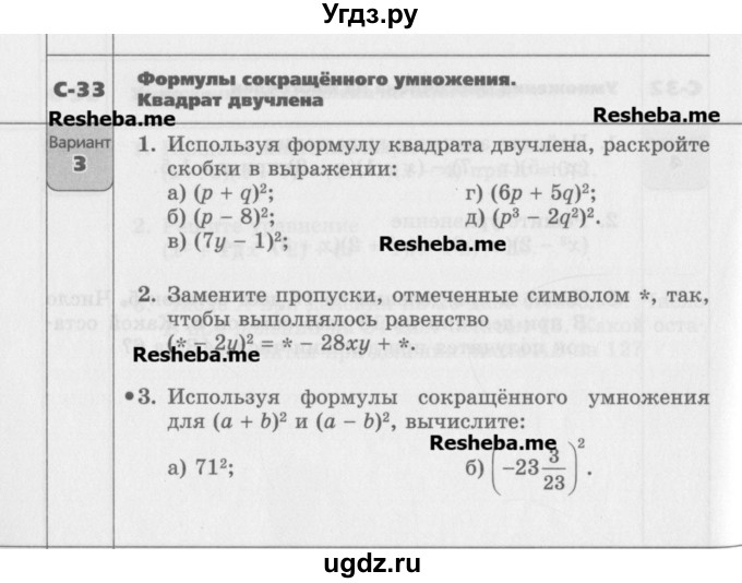 ГДЗ (Учебник) по алгебре 7 класс (самостоятельные работы ) Александрова Л.А. / С-33. вариант-№ / 3