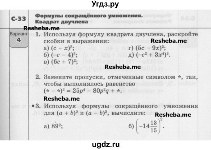 ГДЗ (Учебник) по алгебре 7 класс (самостоятельные работы ) Александрова Л.А. / С-33. вариант-№ / 4