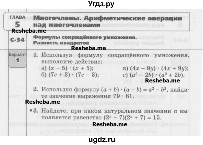 ГДЗ (Учебник) по алгебре 7 класс (самостоятельные работы ) Александрова Л.А. / С-34. вариант-№ / 1
