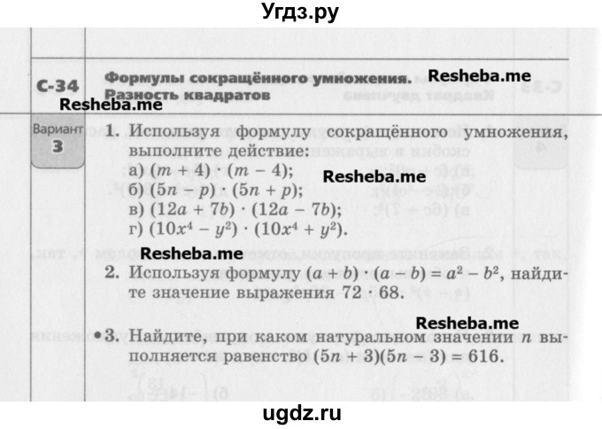 ГДЗ (Учебник) по алгебре 7 класс (самостоятельные работы ) Александрова Л.А. / С-34. вариант-№ / 3