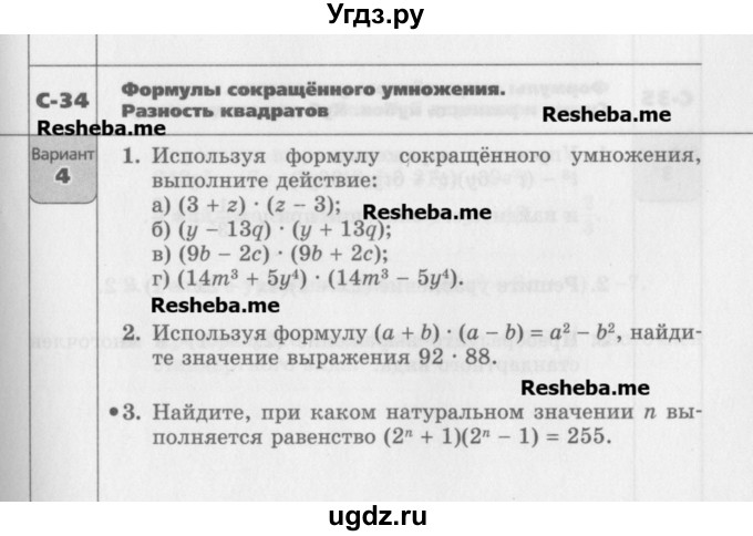 ГДЗ (Учебник) по алгебре 7 класс (самостоятельные работы ) Александрова Л.А. / С-34. вариант-№ / 4