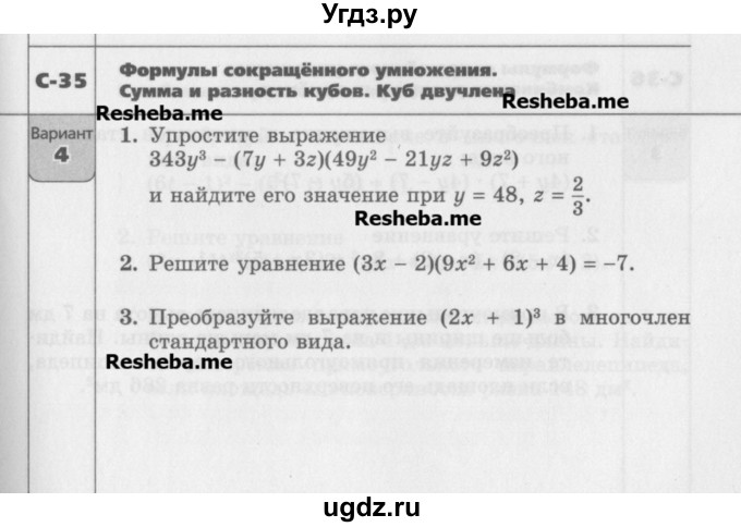 ГДЗ (Учебник) по алгебре 7 класс (самостоятельные работы ) Александрова Л.А. / С-35. вариант-№ / 4