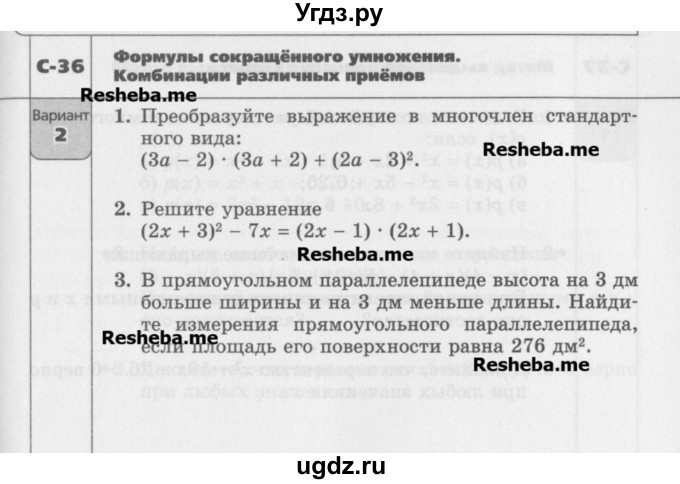 ГДЗ (Учебник) по алгебре 7 класс (самостоятельные работы ) Александрова Л.А. / С-36. вариант-№ / 2