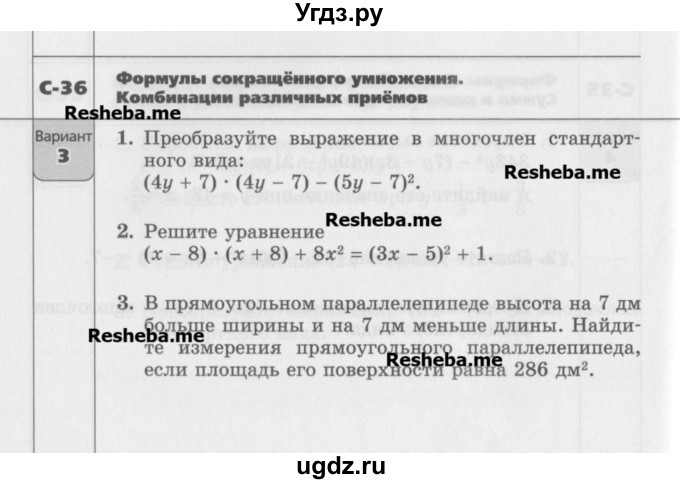 ГДЗ (Учебник) по алгебре 7 класс (самостоятельные работы ) Александрова Л.А. / С-36. вариант-№ / 3