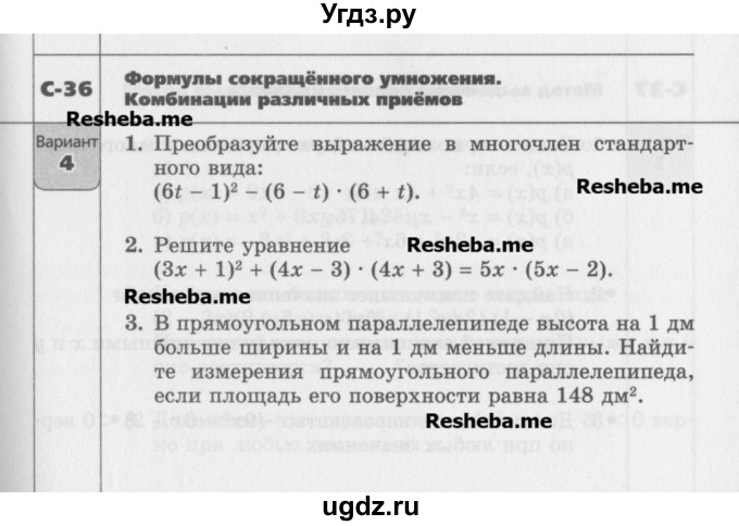 ГДЗ (Учебник) по алгебре 7 класс (самостоятельные работы ) Александрова Л.А. / С-36. вариант-№ / 4