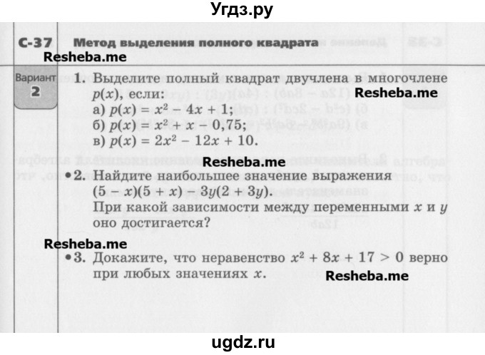 ГДЗ (Учебник) по алгебре 7 класс (самостоятельные работы ) Александрова Л.А. / С-37. вариант-№ / 2