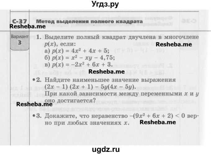 ГДЗ (Учебник) по алгебре 7 класс (самостоятельные работы ) Александрова Л.А. / С-37. вариант-№ / 3