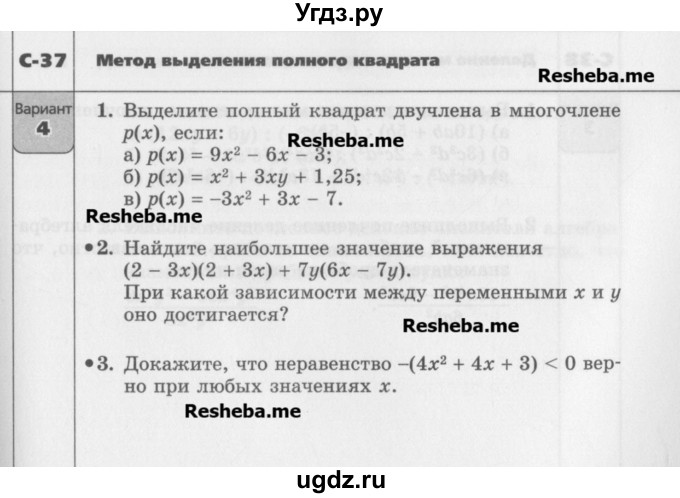 ГДЗ (Учебник) по алгебре 7 класс (самостоятельные работы ) Александрова Л.А. / С-37. вариант-№ / 4